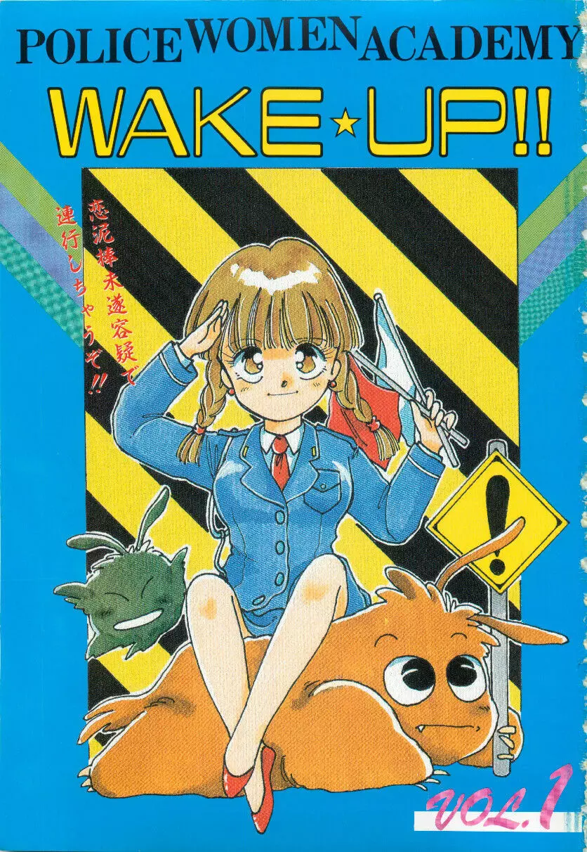 WAKE UP!! がんばれ婦警さんコミック Page.2