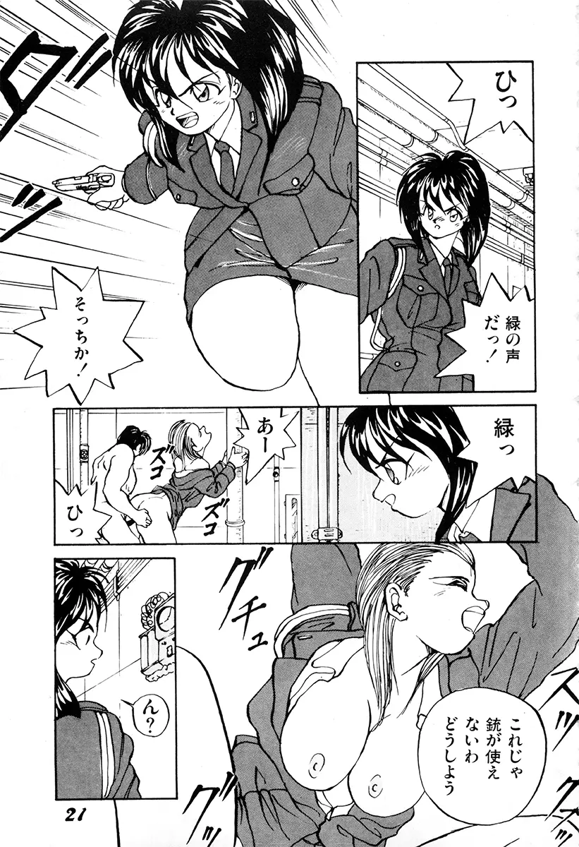 WAKE UP!! がんばれ婦警さんコミック Page.20