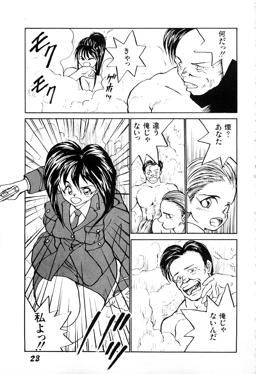 WAKE UP!! がんばれ婦警さんコミック Page.22