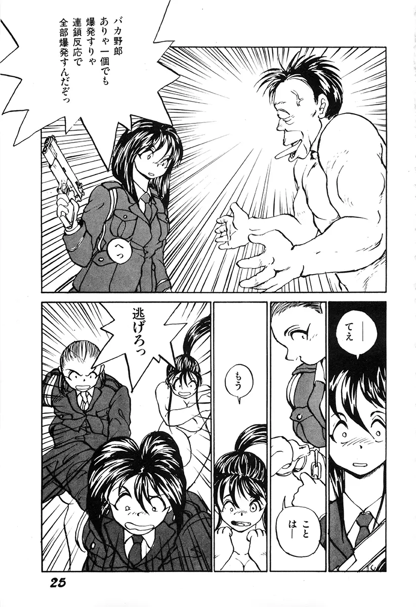 WAKE UP!! がんばれ婦警さんコミック Page.24