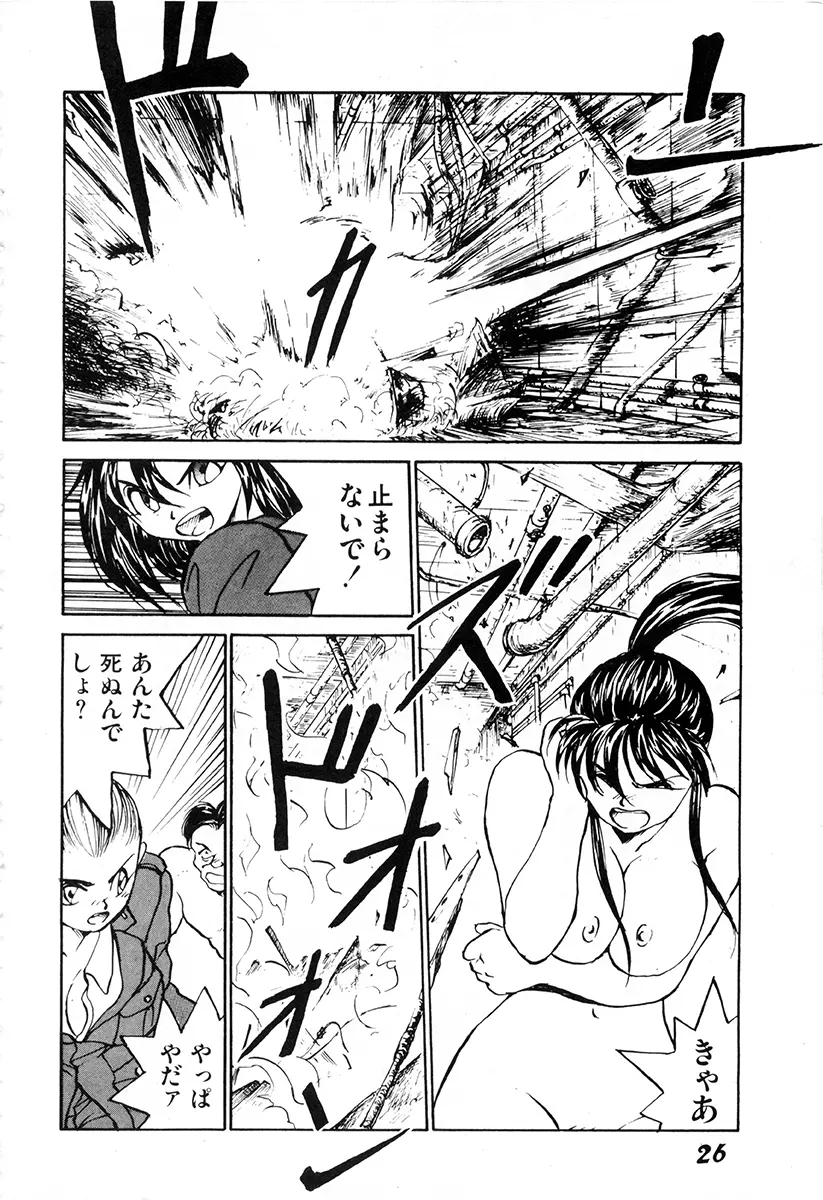 WAKE UP!! がんばれ婦警さんコミック Page.25