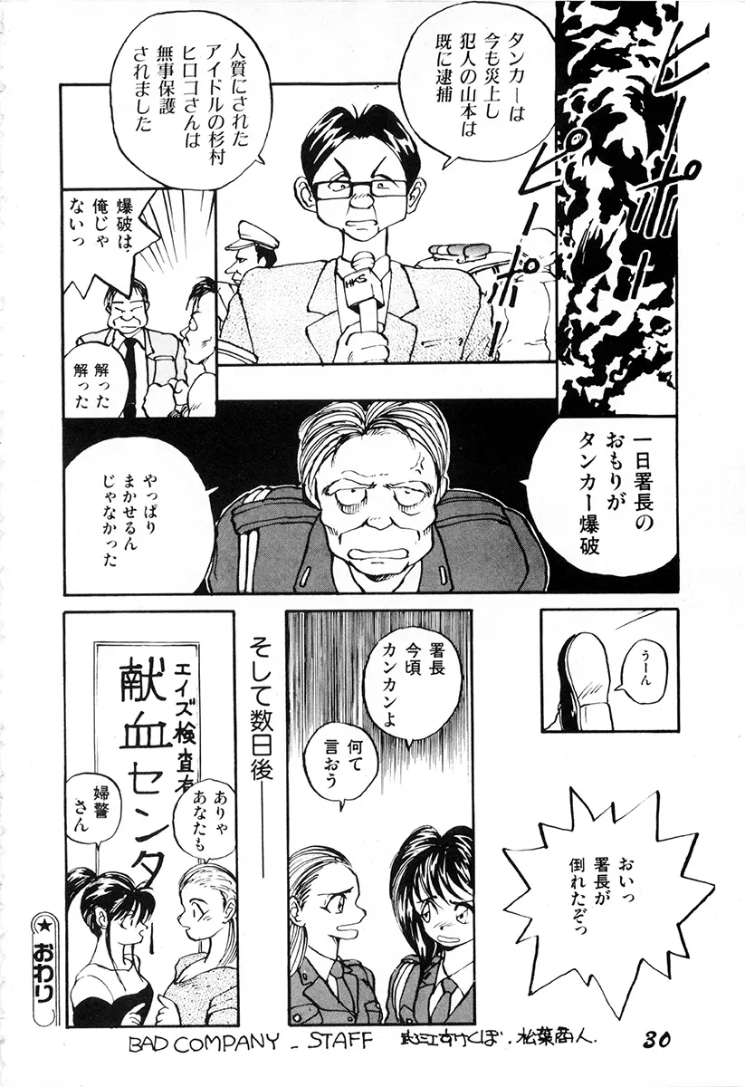 WAKE UP!! がんばれ婦警さんコミック Page.29