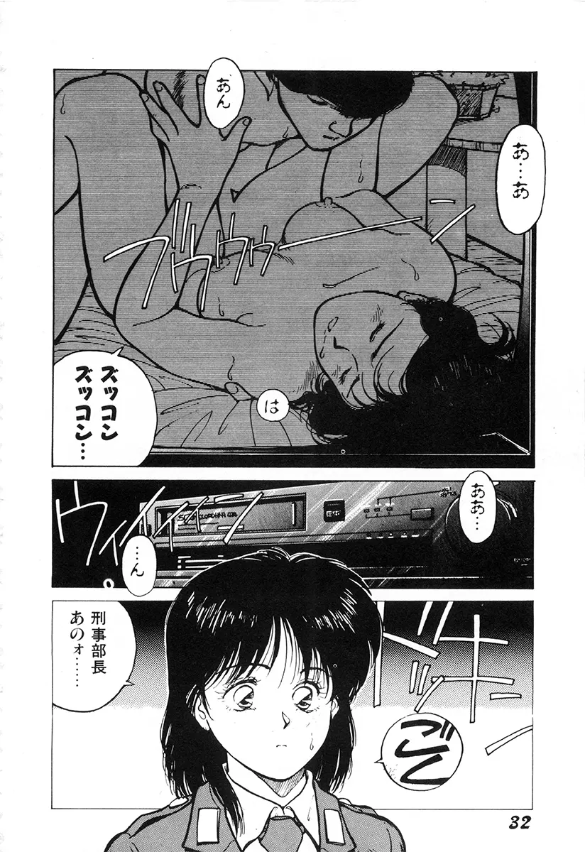 WAKE UP!! がんばれ婦警さんコミック Page.31
