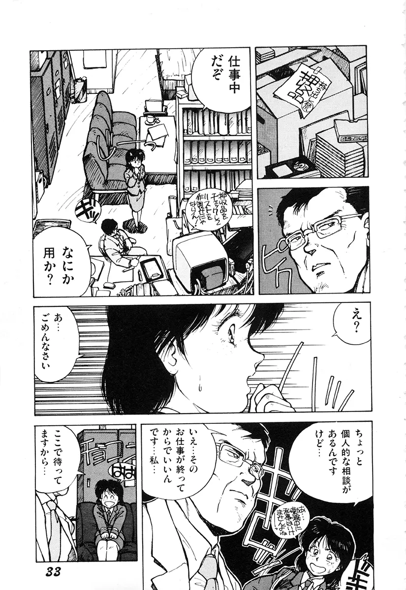 WAKE UP!! がんばれ婦警さんコミック Page.32