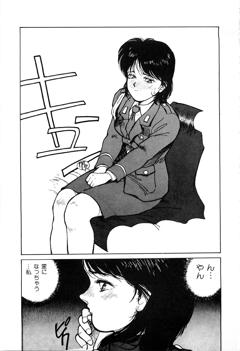 WAKE UP!! がんばれ婦警さんコミック Page.34