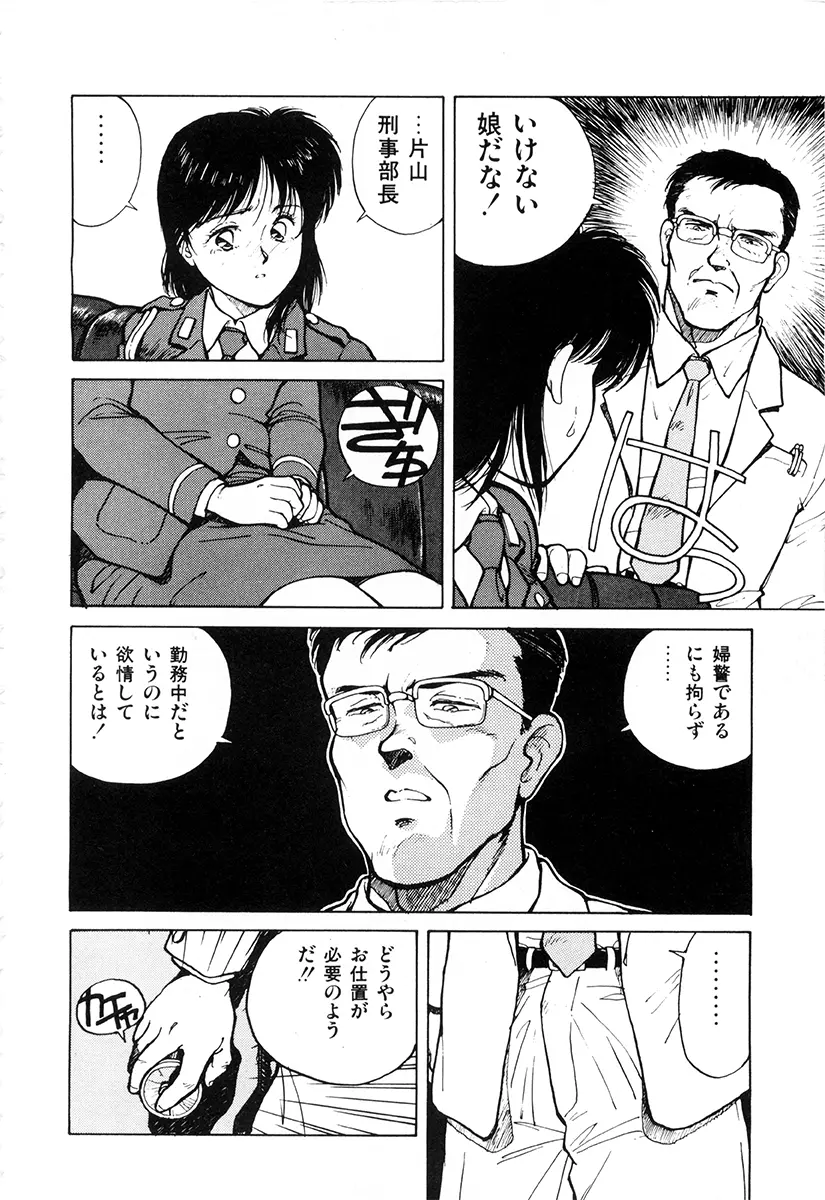 WAKE UP!! がんばれ婦警さんコミック Page.35