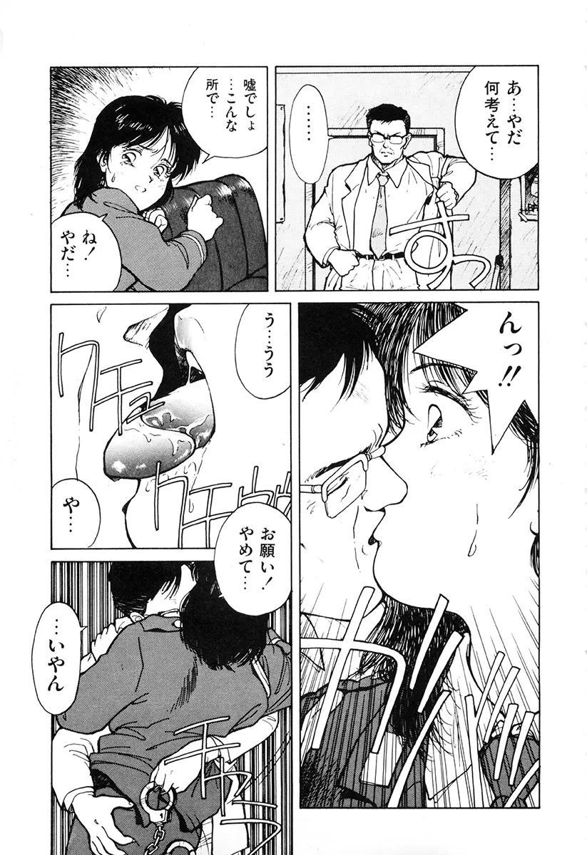 WAKE UP!! がんばれ婦警さんコミック Page.36