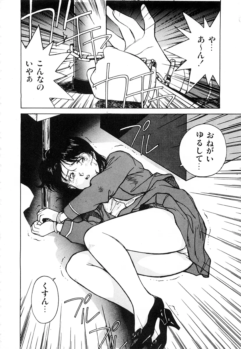 WAKE UP!! がんばれ婦警さんコミック Page.37