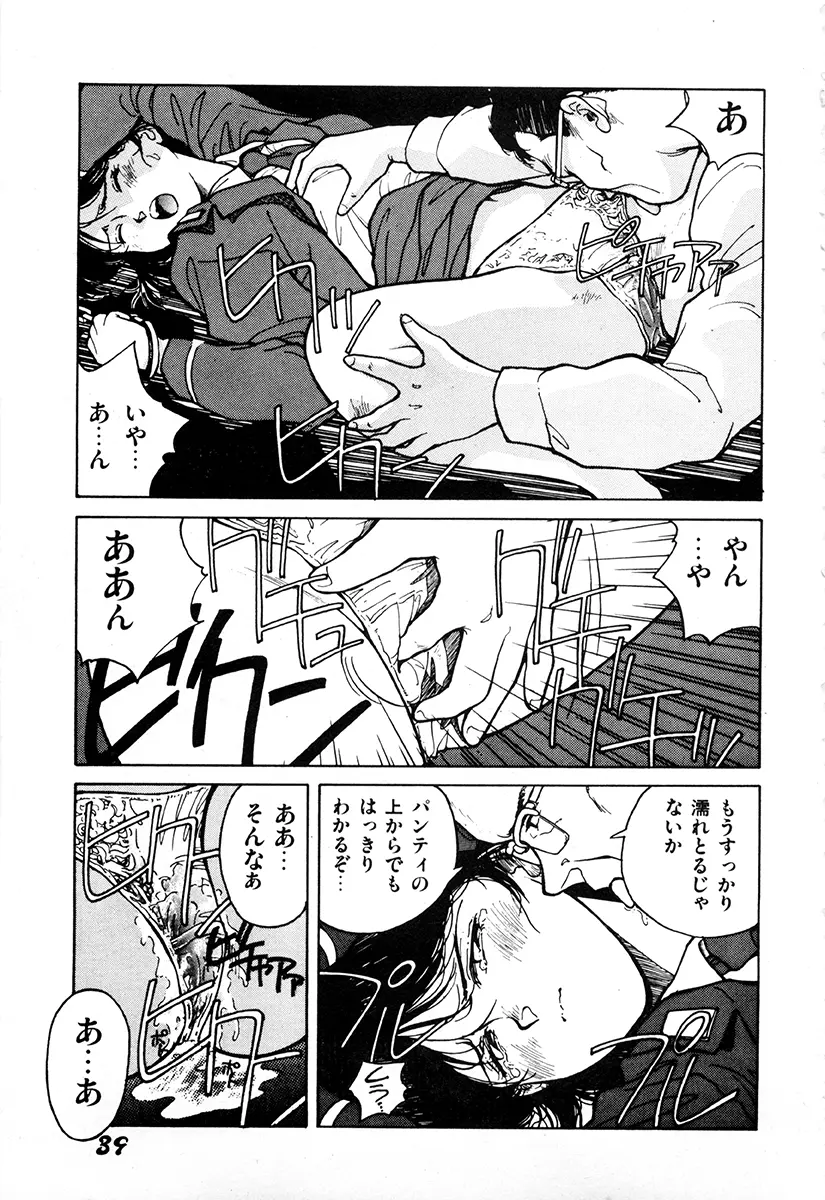 WAKE UP!! がんばれ婦警さんコミック Page.38