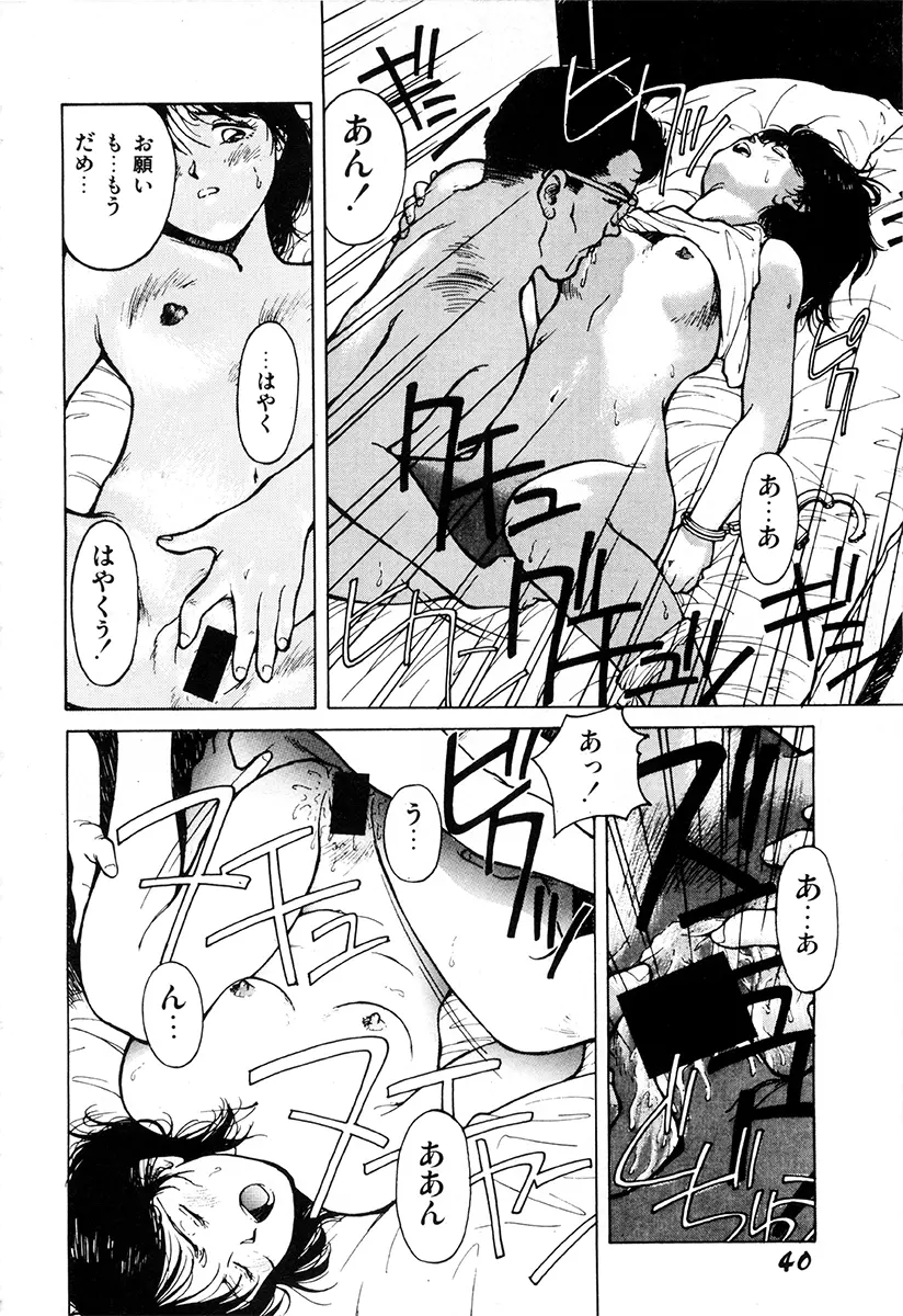 WAKE UP!! がんばれ婦警さんコミック Page.39