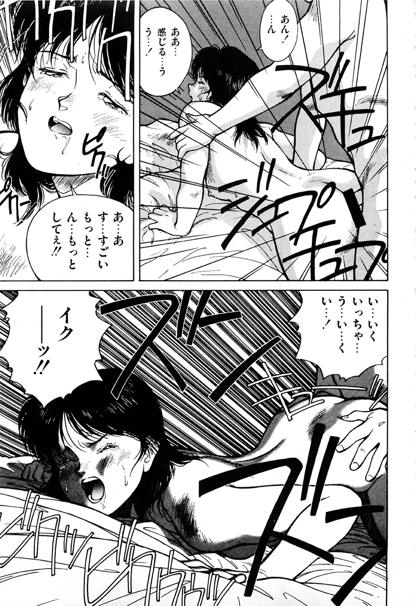 WAKE UP!! がんばれ婦警さんコミック Page.42