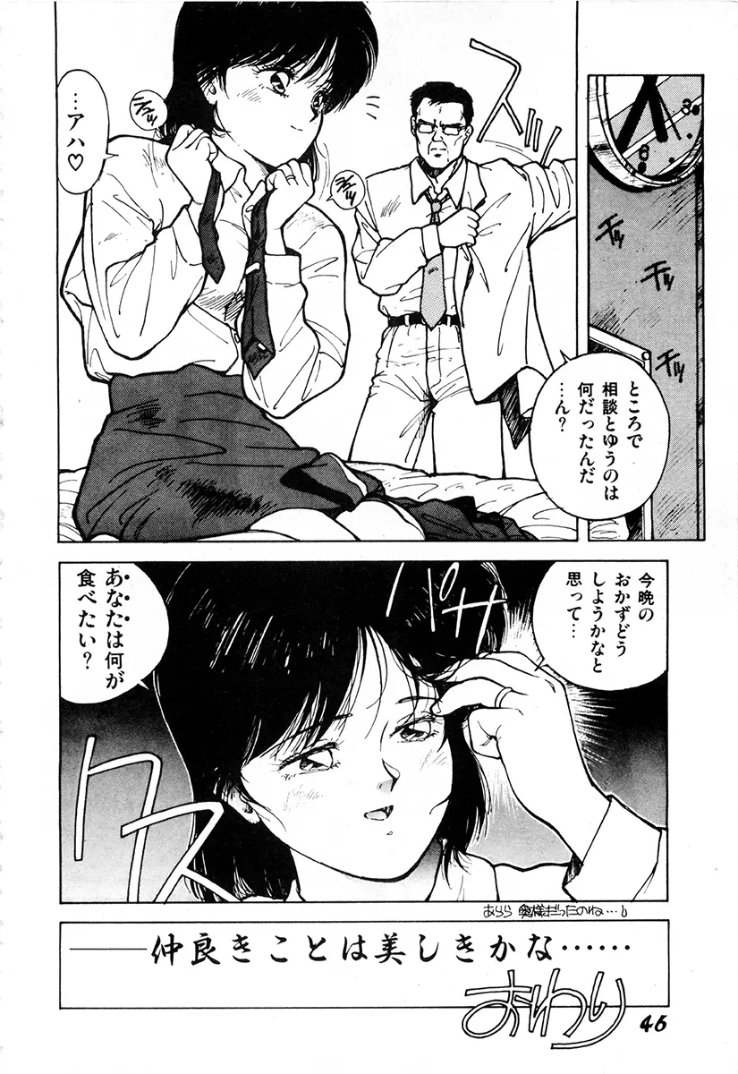 WAKE UP!! がんばれ婦警さんコミック Page.45