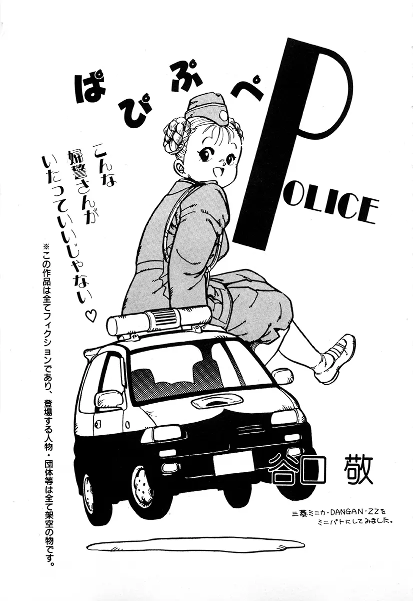 WAKE UP!! がんばれ婦警さんコミック Page.46