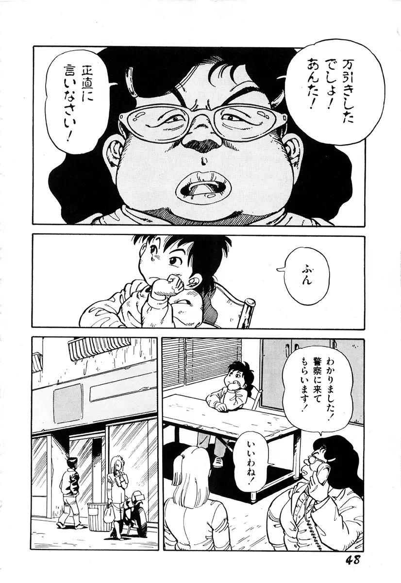 WAKE UP!! がんばれ婦警さんコミック Page.47