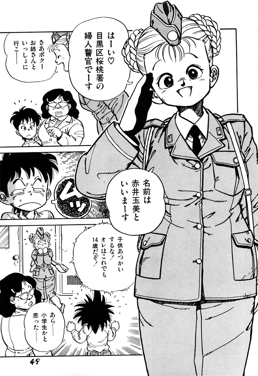 WAKE UP!! がんばれ婦警さんコミック Page.48
