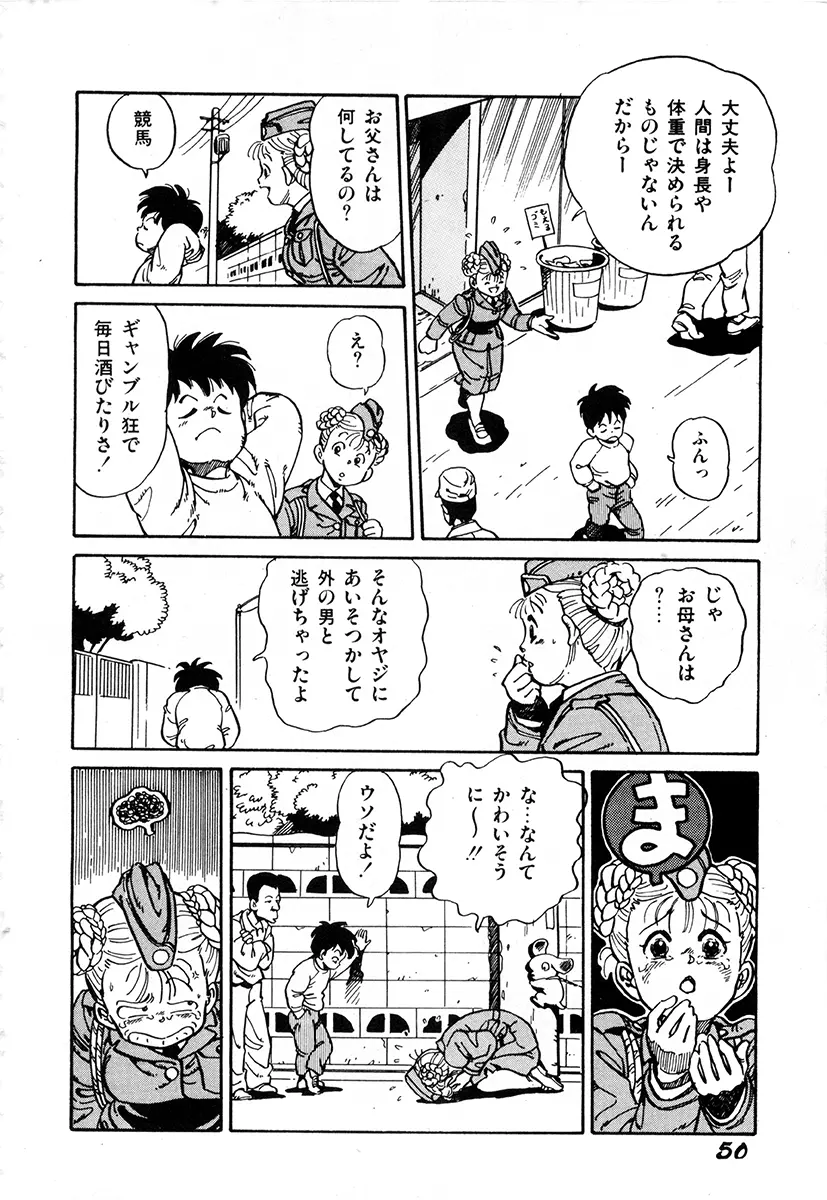 WAKE UP!! がんばれ婦警さんコミック Page.49