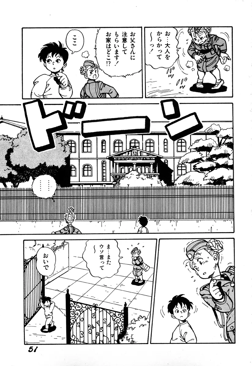 WAKE UP!! がんばれ婦警さんコミック Page.50