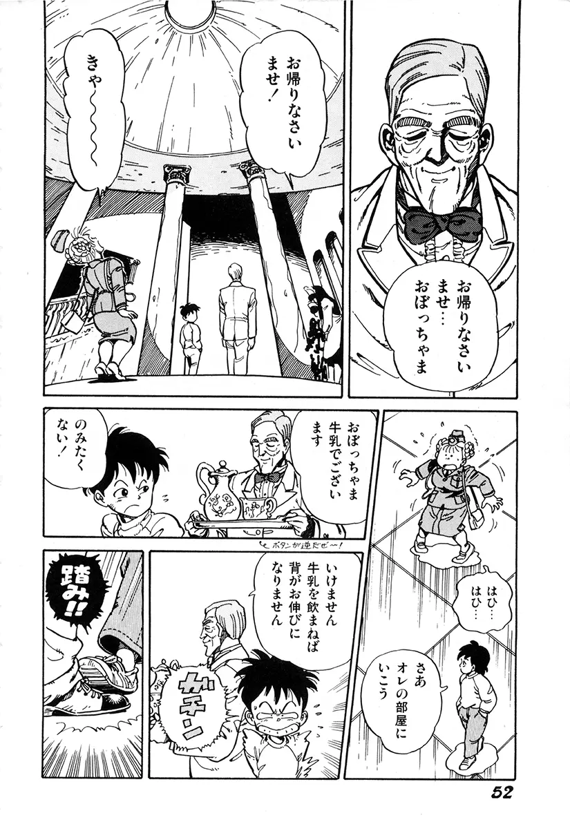 WAKE UP!! がんばれ婦警さんコミック Page.51