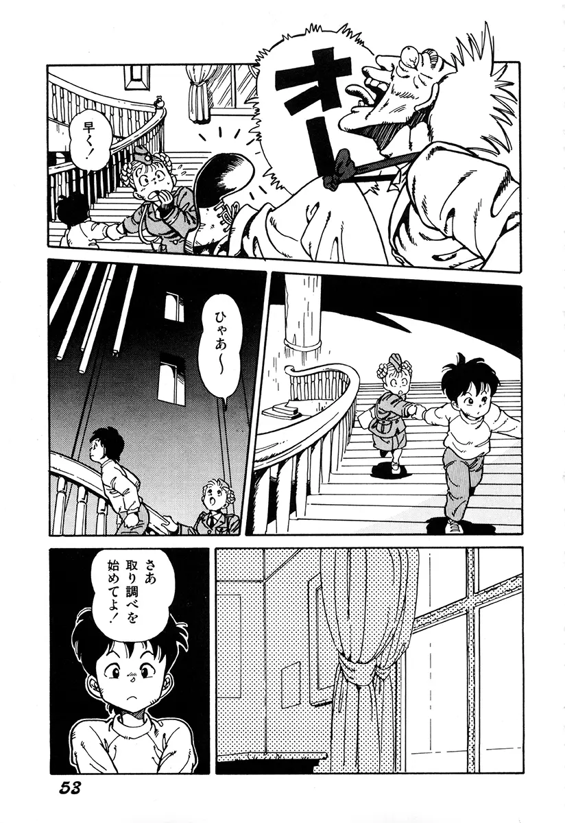 WAKE UP!! がんばれ婦警さんコミック Page.52