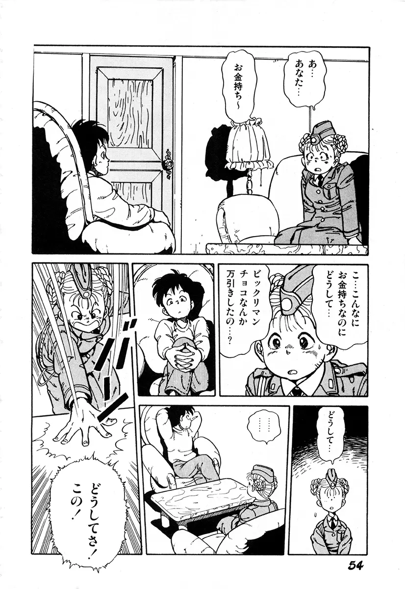 WAKE UP!! がんばれ婦警さんコミック Page.53