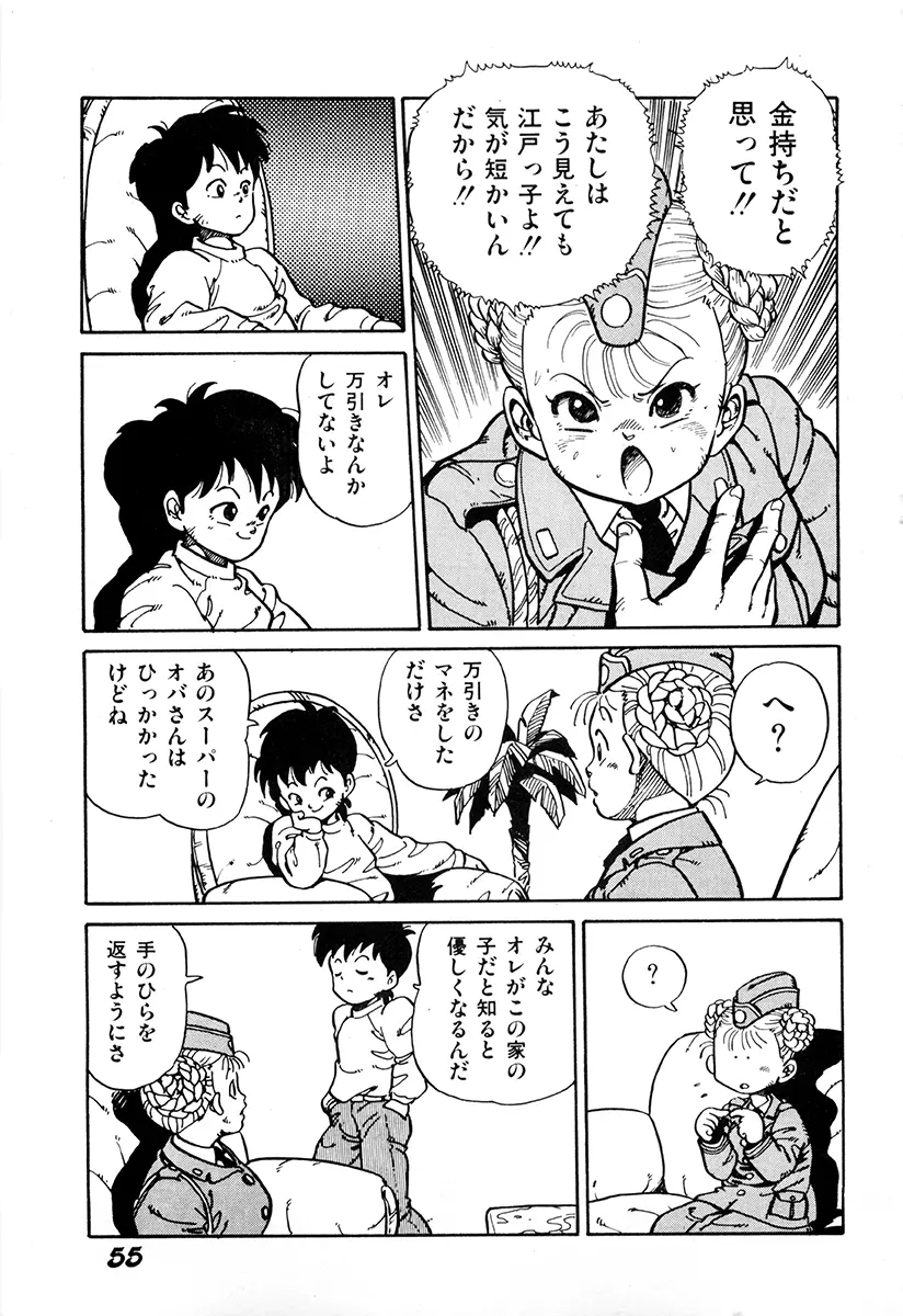 WAKE UP!! がんばれ婦警さんコミック Page.54