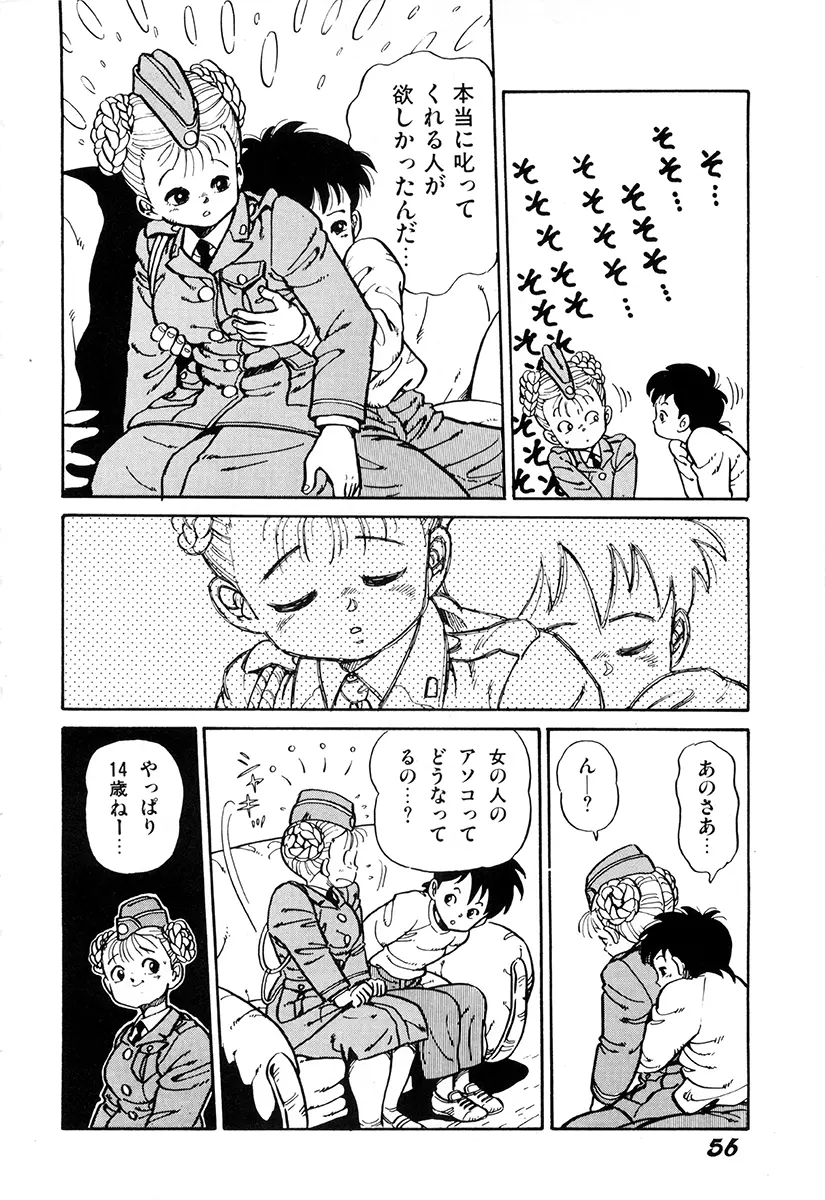 WAKE UP!! がんばれ婦警さんコミック Page.55