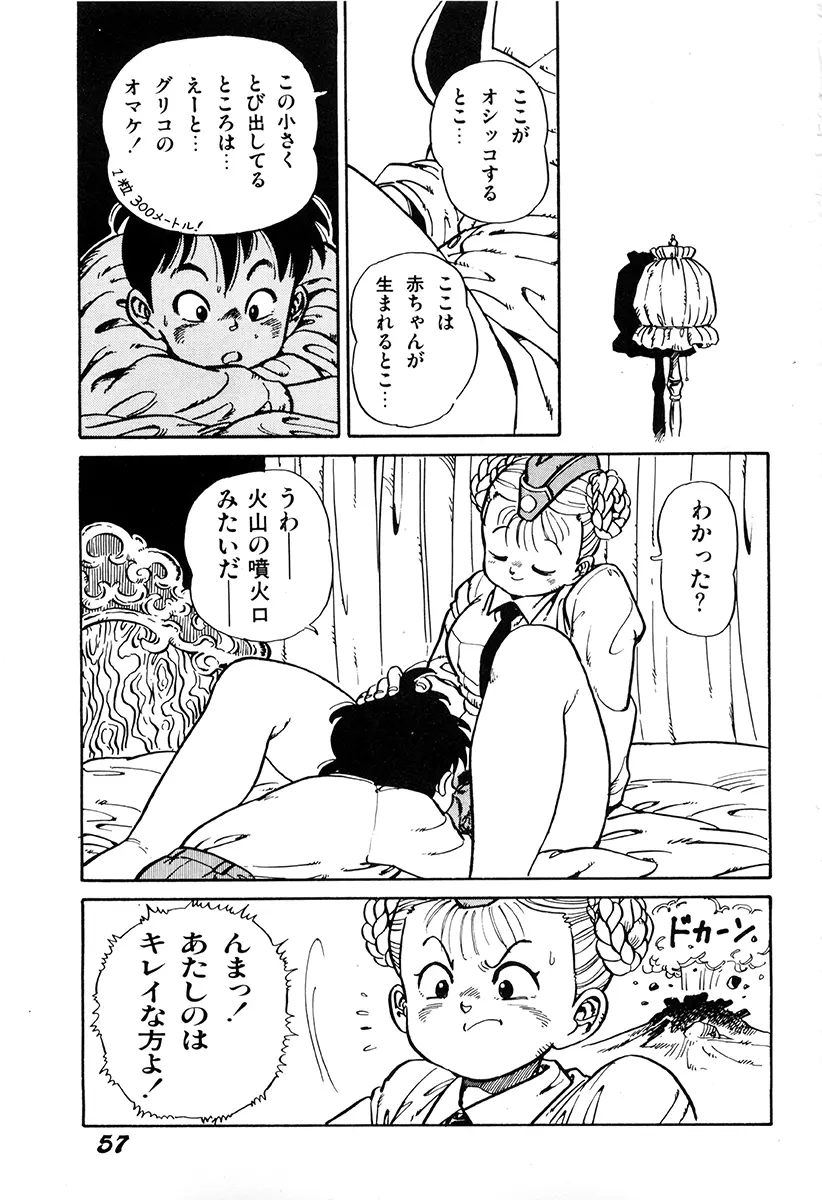 WAKE UP!! がんばれ婦警さんコミック Page.56