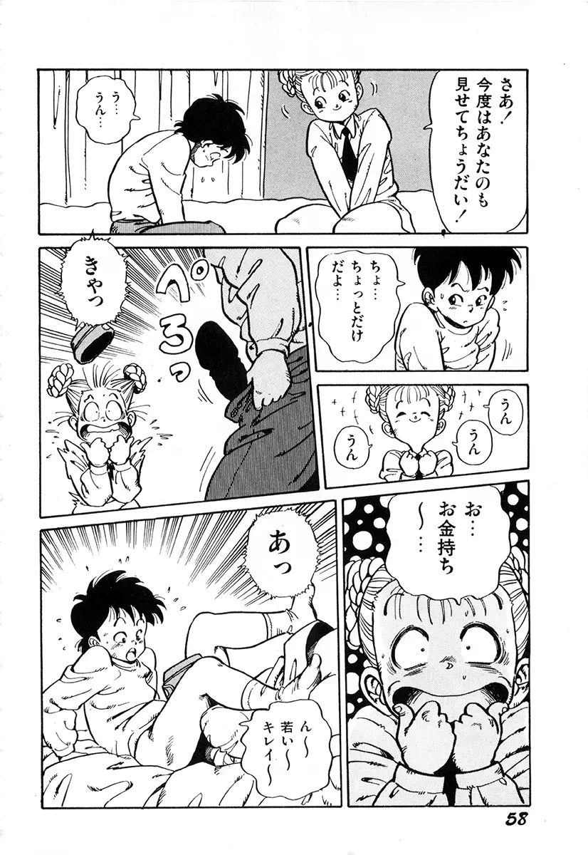 WAKE UP!! がんばれ婦警さんコミック Page.57
