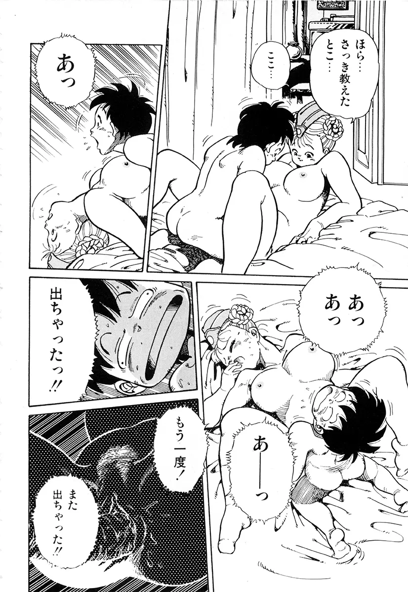 WAKE UP!! がんばれ婦警さんコミック Page.59