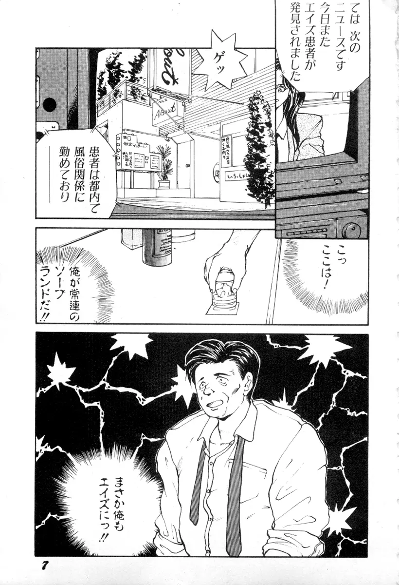 WAKE UP!! がんばれ婦警さんコミック Page.6