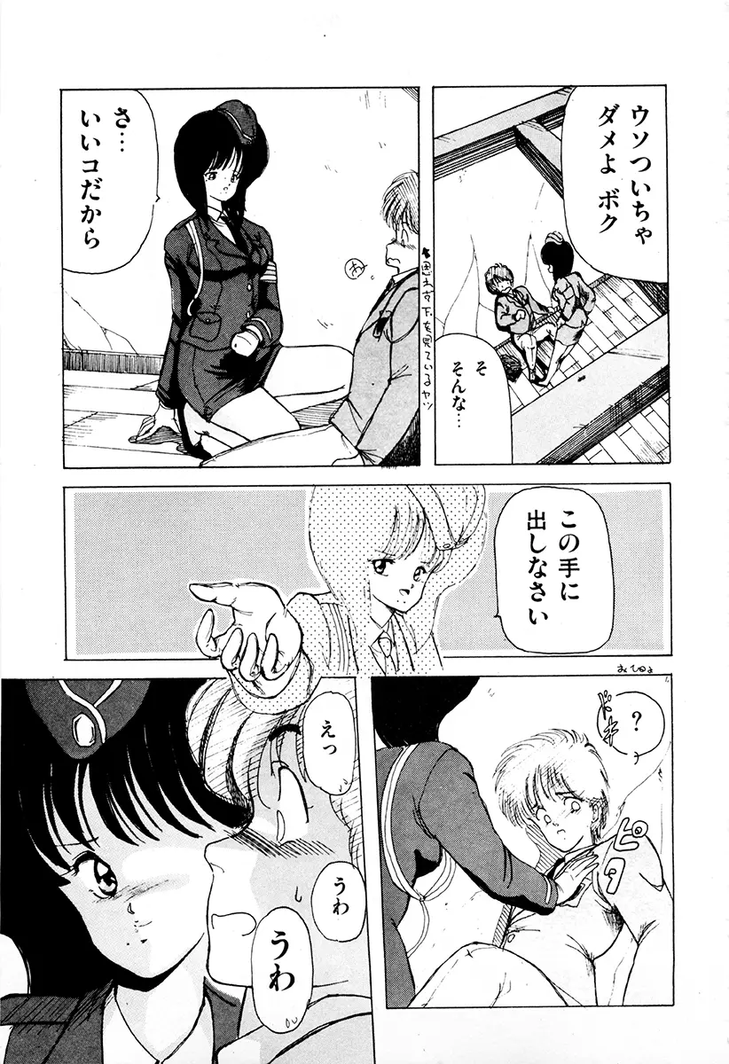 WAKE UP!! がんばれ婦警さんコミック Page.66