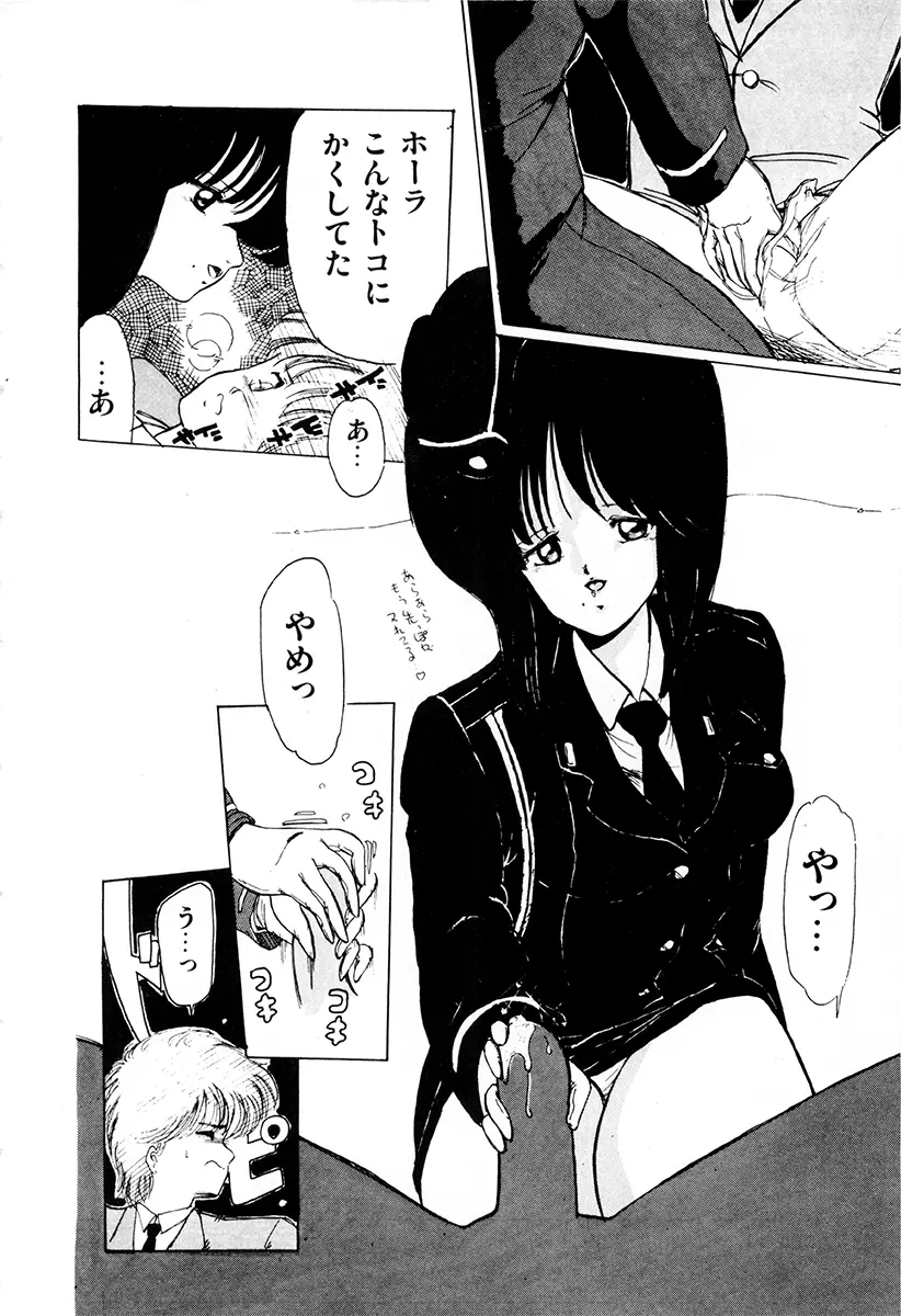 WAKE UP!! がんばれ婦警さんコミック Page.67