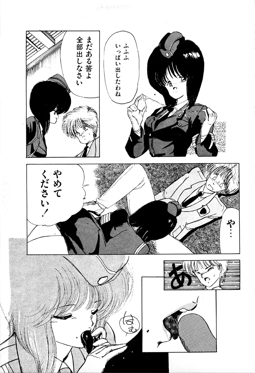 WAKE UP!! がんばれ婦警さんコミック Page.68