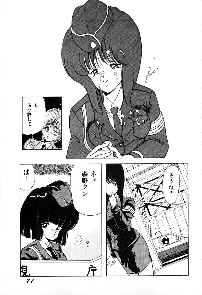WAKE UP!! がんばれ婦警さんコミック Page.70