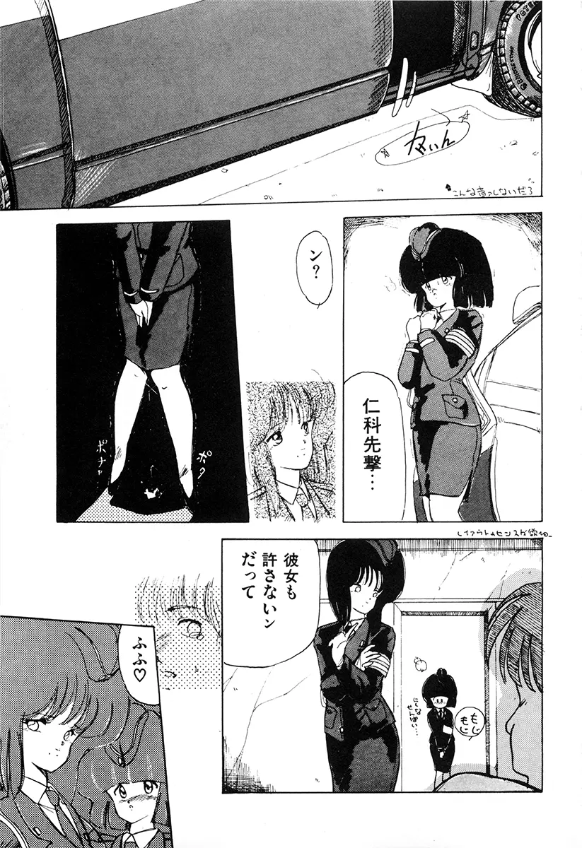 WAKE UP!! がんばれ婦警さんコミック Page.72