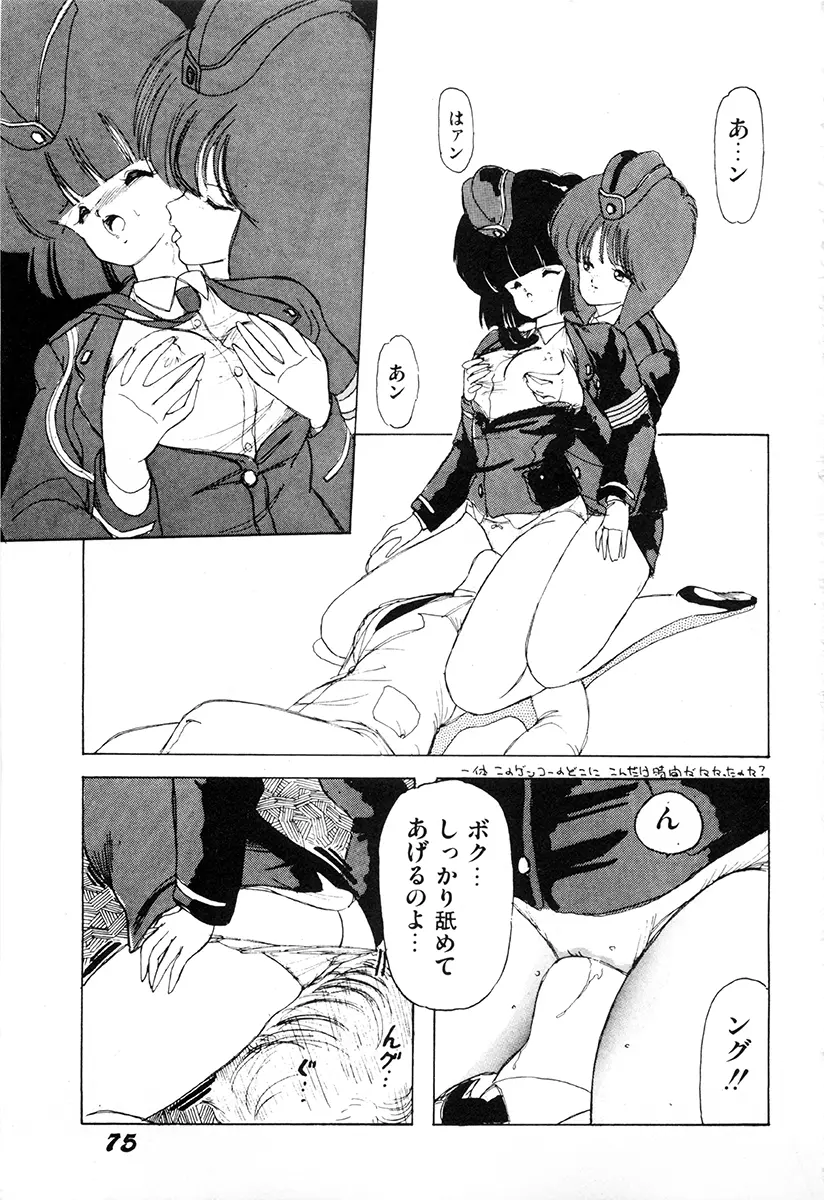 WAKE UP!! がんばれ婦警さんコミック Page.74