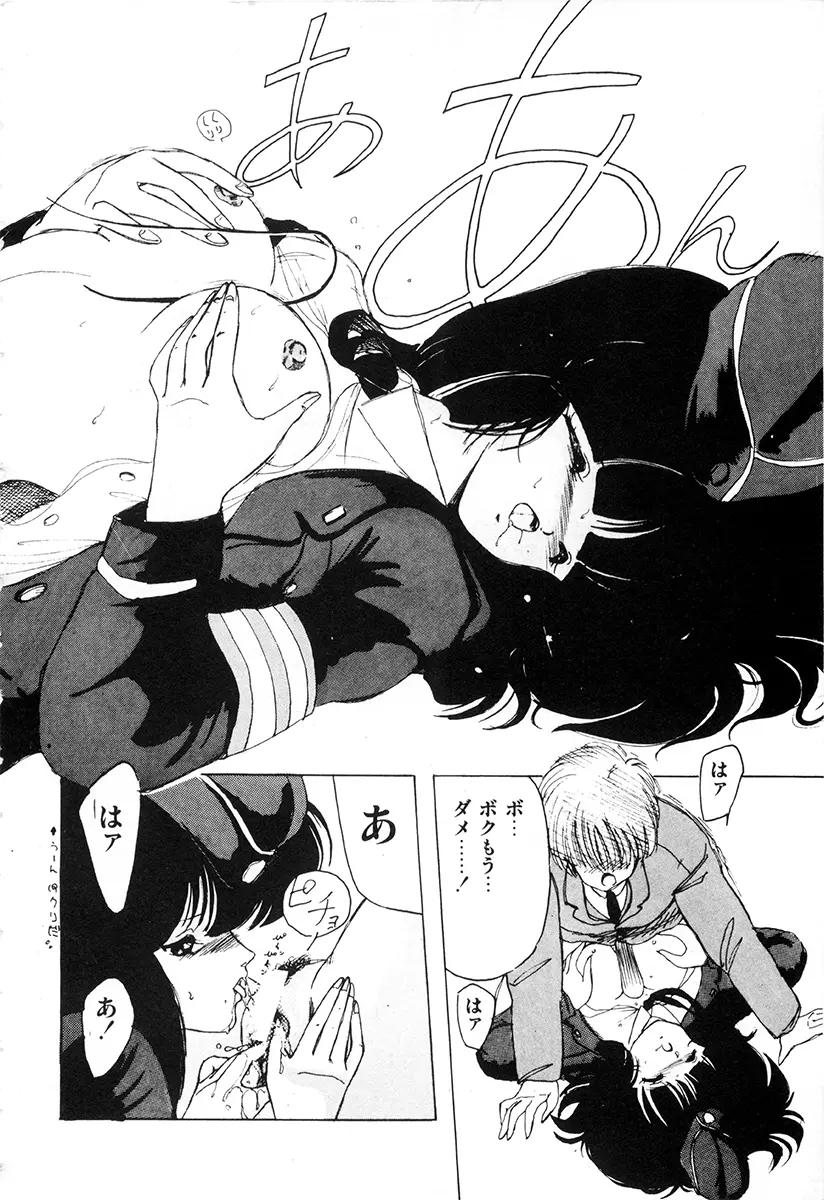 WAKE UP!! がんばれ婦警さんコミック Page.75