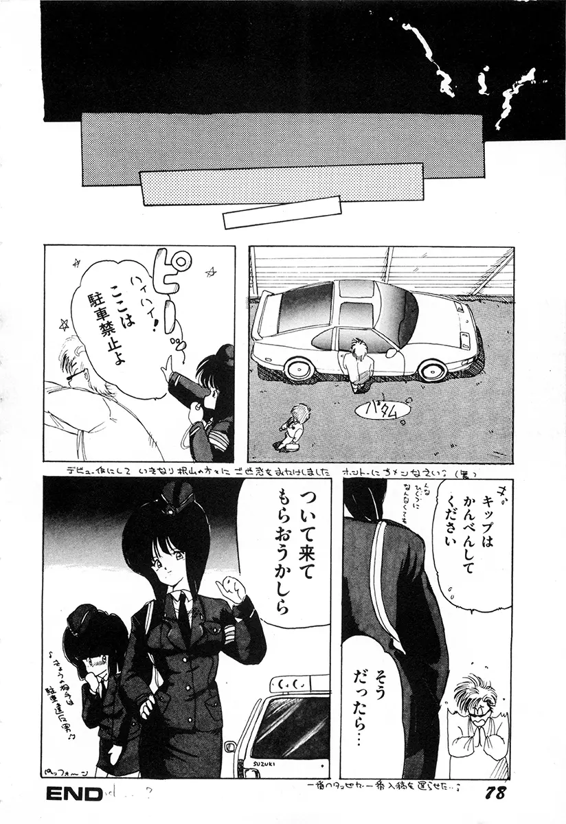 WAKE UP!! がんばれ婦警さんコミック Page.77