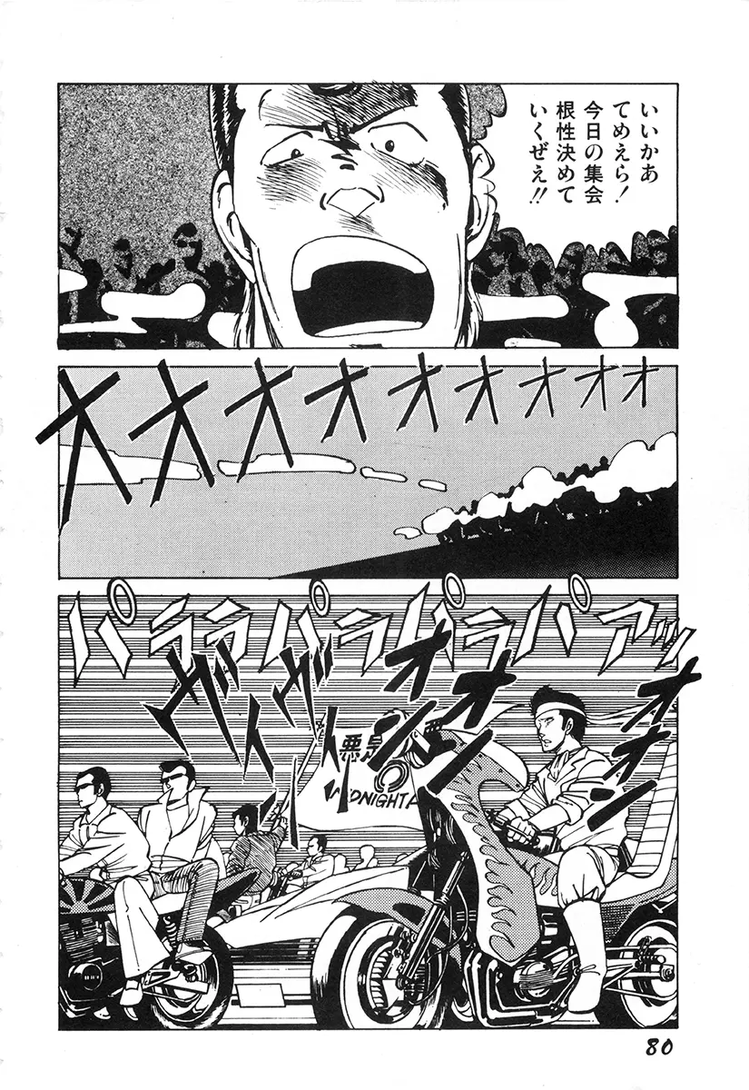 WAKE UP!! がんばれ婦警さんコミック Page.79