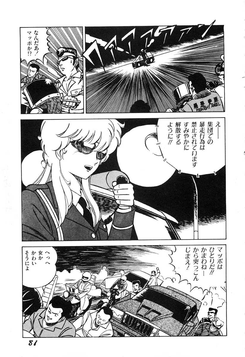 WAKE UP!! がんばれ婦警さんコミック Page.80