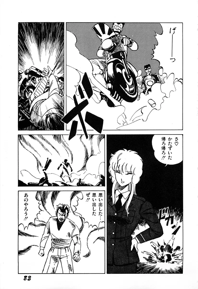 WAKE UP!! がんばれ婦警さんコミック Page.82