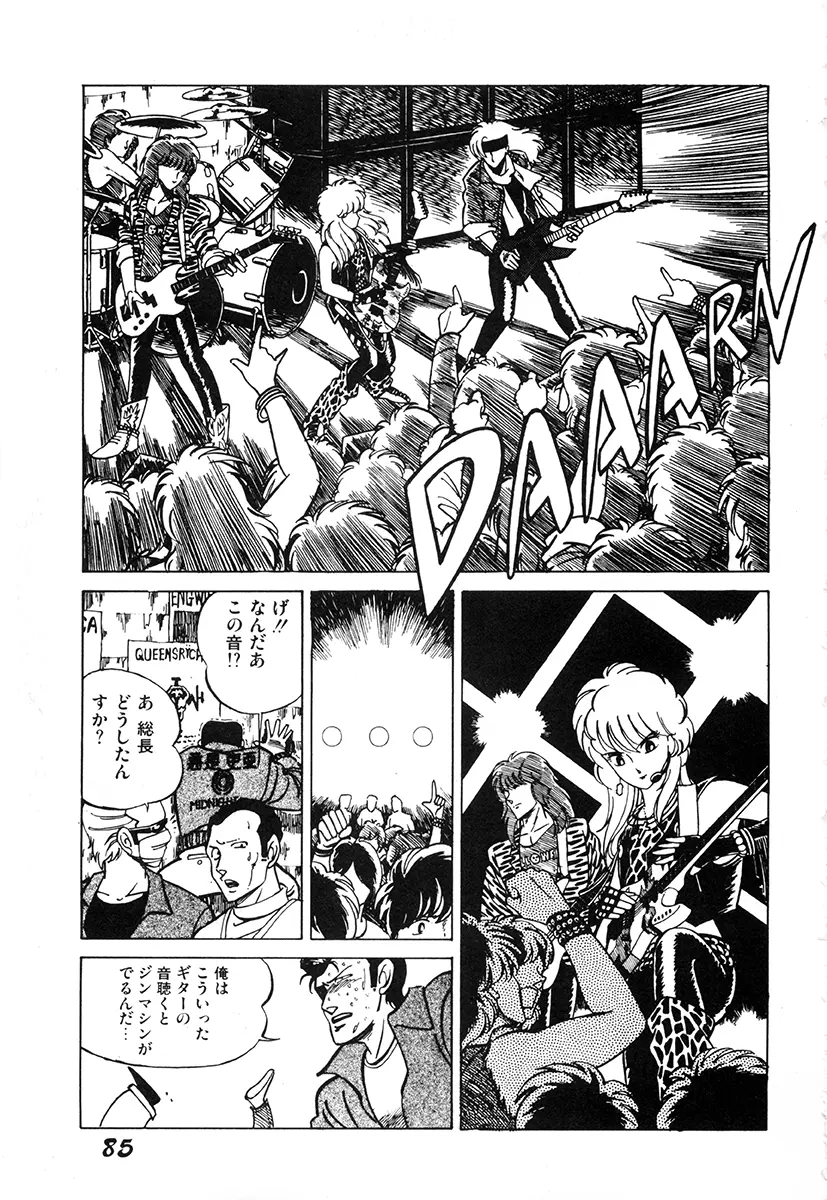 WAKE UP!! がんばれ婦警さんコミック Page.84