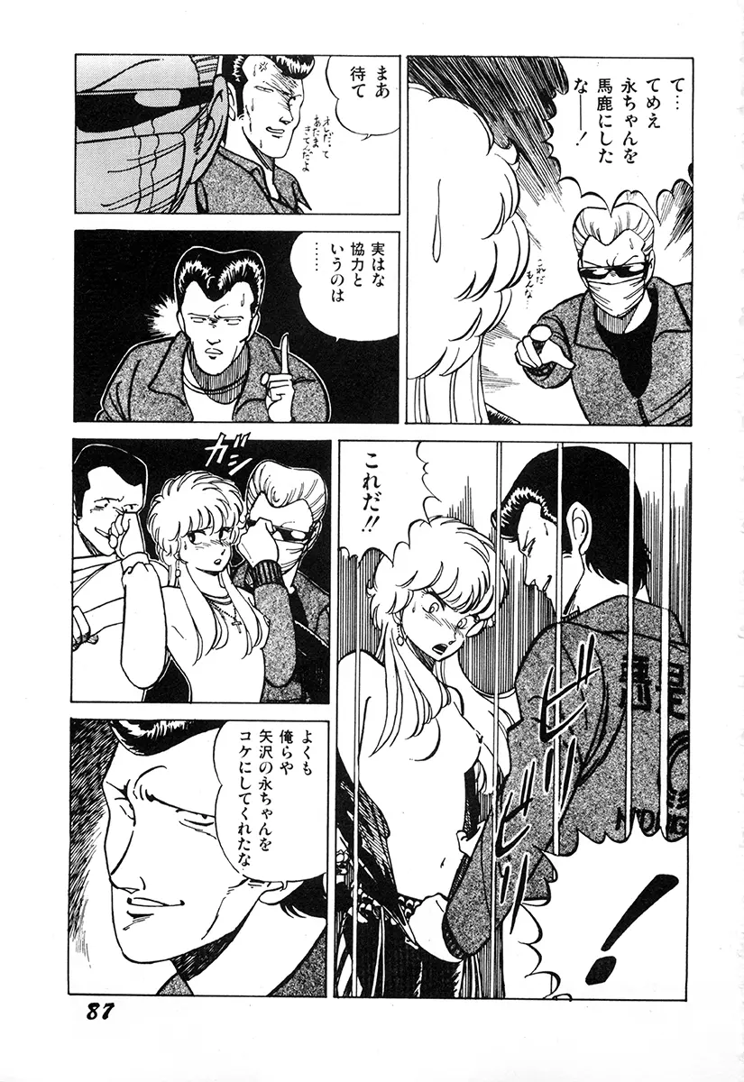 WAKE UP!! がんばれ婦警さんコミック Page.86