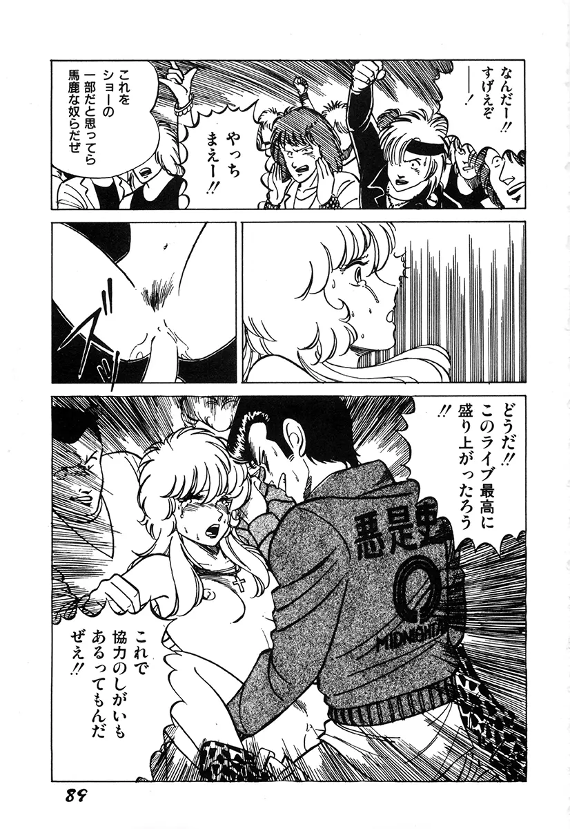 WAKE UP!! がんばれ婦警さんコミック Page.88