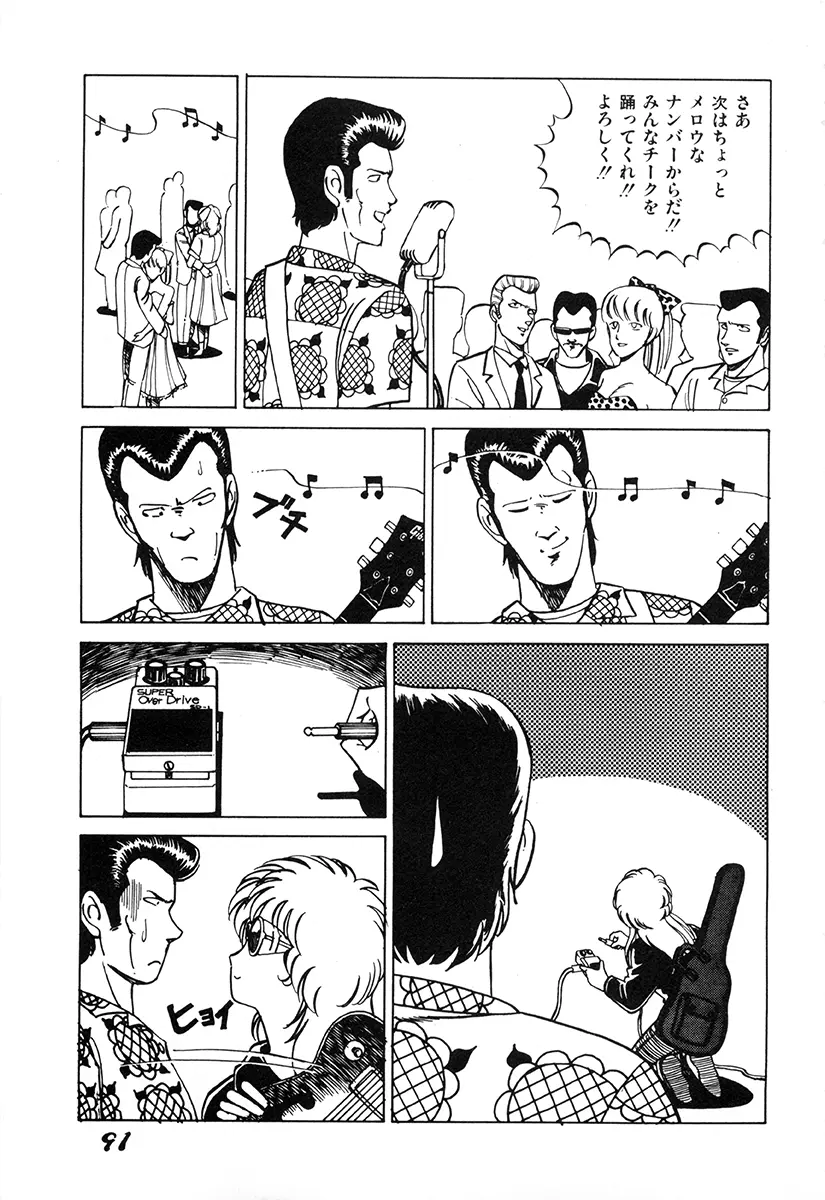 WAKE UP!! がんばれ婦警さんコミック Page.90