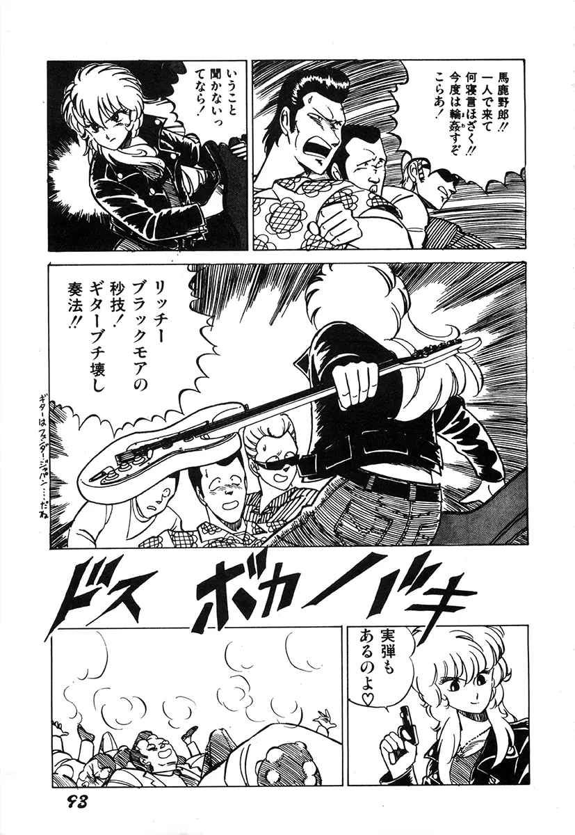 WAKE UP!! がんばれ婦警さんコミック Page.92