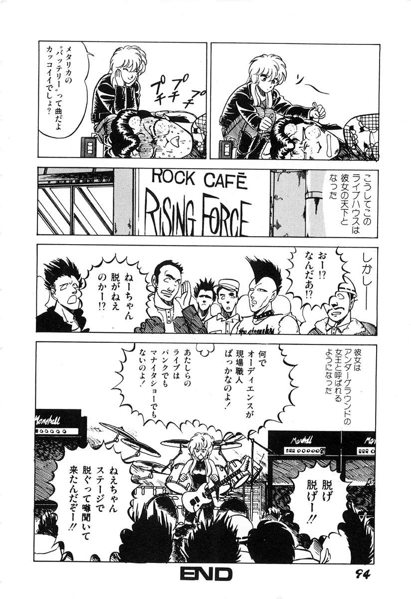 WAKE UP!! がんばれ婦警さんコミック Page.93