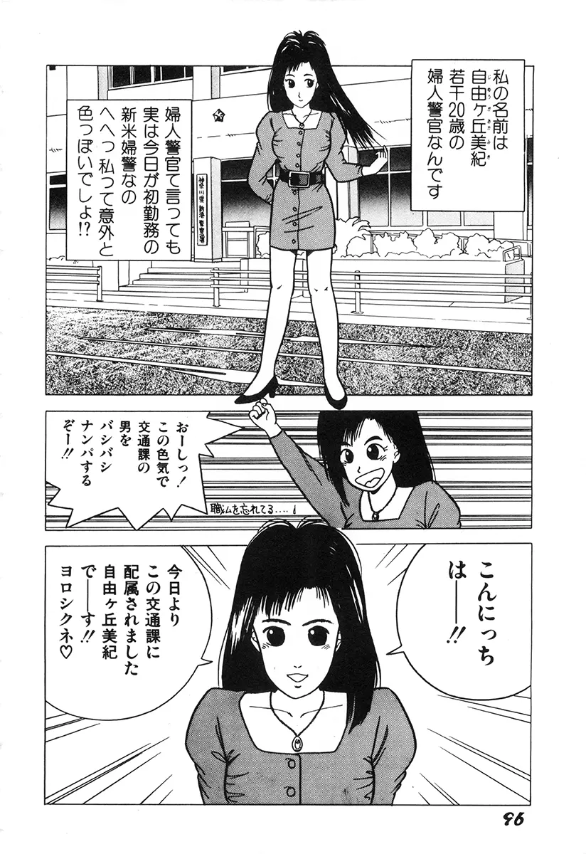 WAKE UP!! がんばれ婦警さんコミック Page.95