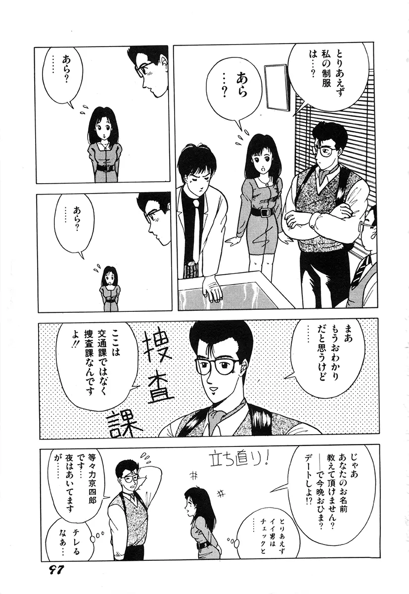 WAKE UP!! がんばれ婦警さんコミック Page.96
