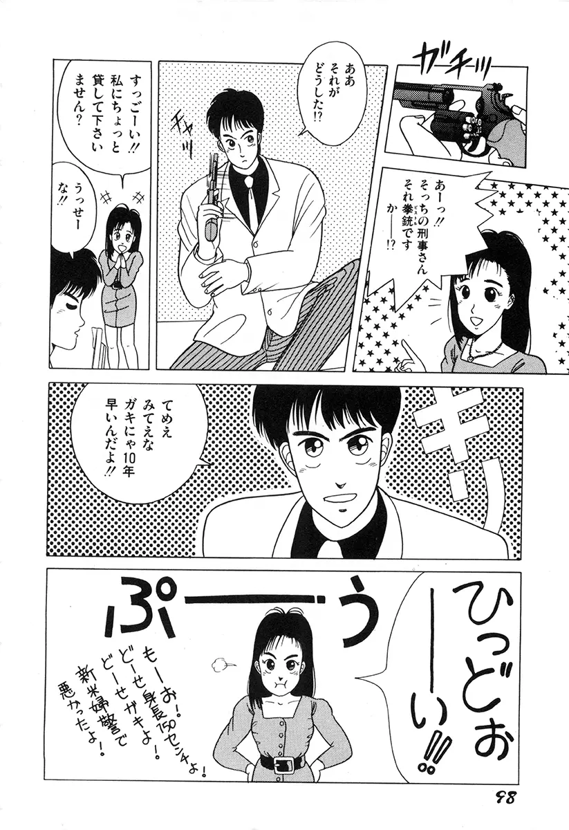 WAKE UP!! がんばれ婦警さんコミック Page.97